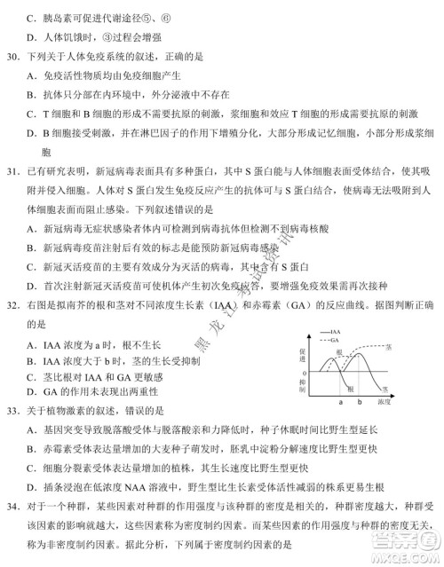 东北师大附中2019级高三年级第三次摸底考试生物试卷及答案