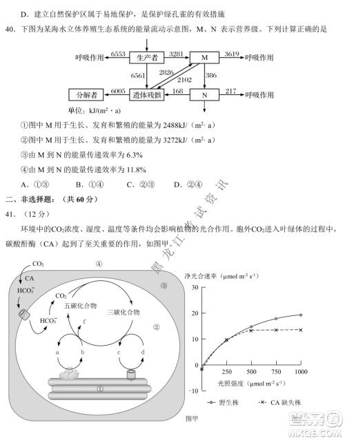 东北师大附中2019级高三年级第三次摸底考试生物试卷及答案