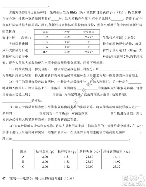 东北师大附中2019级高三年级第三次摸底考试生物试卷及答案