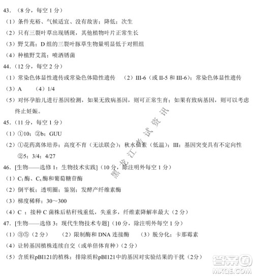 东北师大附中2019级高三年级第三次摸底考试生物试卷及答案 东北师大附中2019级高三年级第三次摸底考试生物试卷及答案