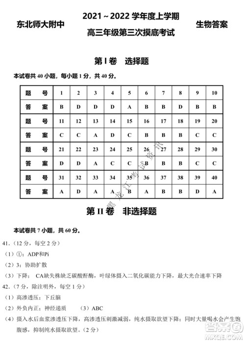 东北师大附中2019级高三年级第三次摸底考试生物试卷及答案 东北师大附中2019级高三年级第三次摸底考试生物试卷及答案