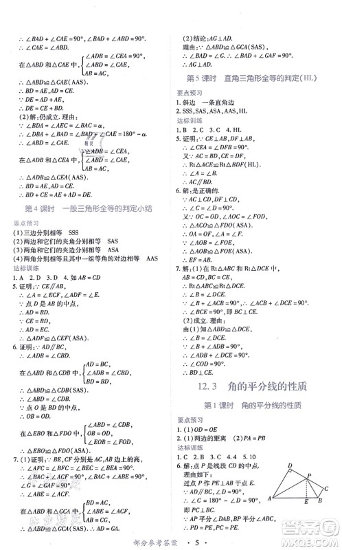 江西人民出版社2021一课一练创新练习八年级数学上册人教版答案