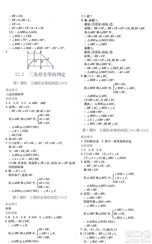 江西人民出版社2021一课一练创新练习八年级数学上册人教版答案