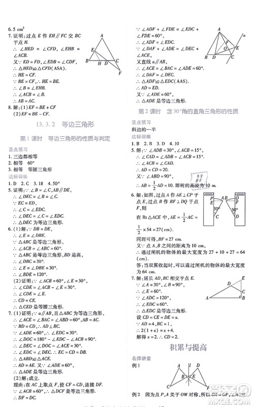 江西人民出版社2021一课一练创新练习八年级数学上册人教版答案