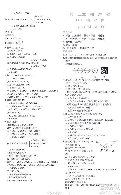 江西人民出版社2021一课一练创新练习八年级数学上册人教版答案