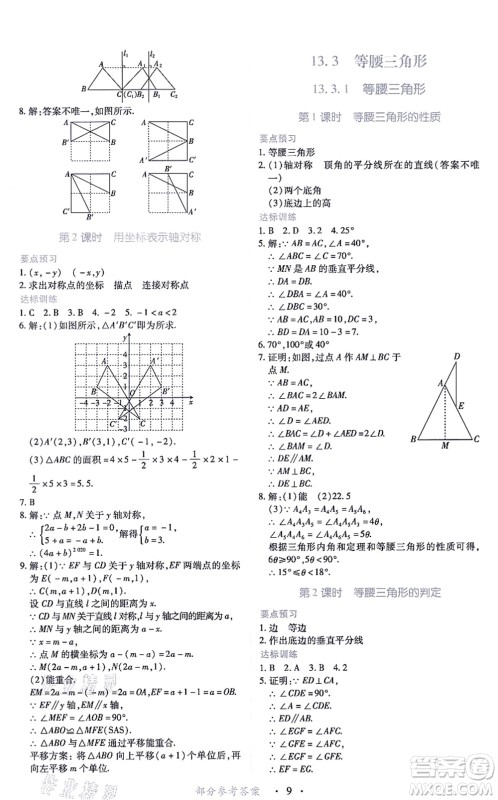 江西人民出版社2021一课一练创新练习八年级数学上册人教版答案