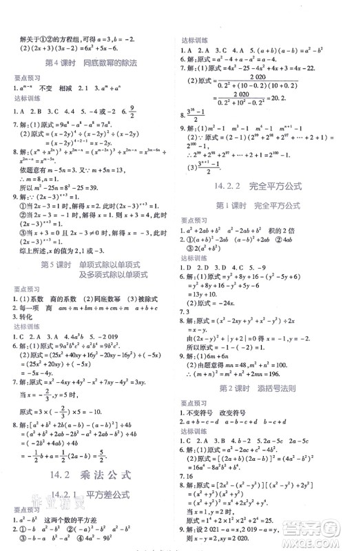 江西人民出版社2021一课一练创新练习八年级数学上册人教版答案