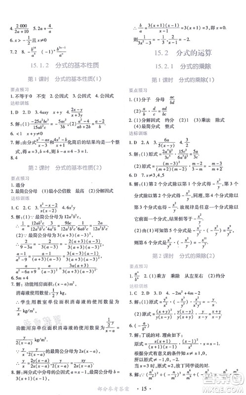 江西人民出版社2021一课一练创新练习八年级数学上册人教版答案