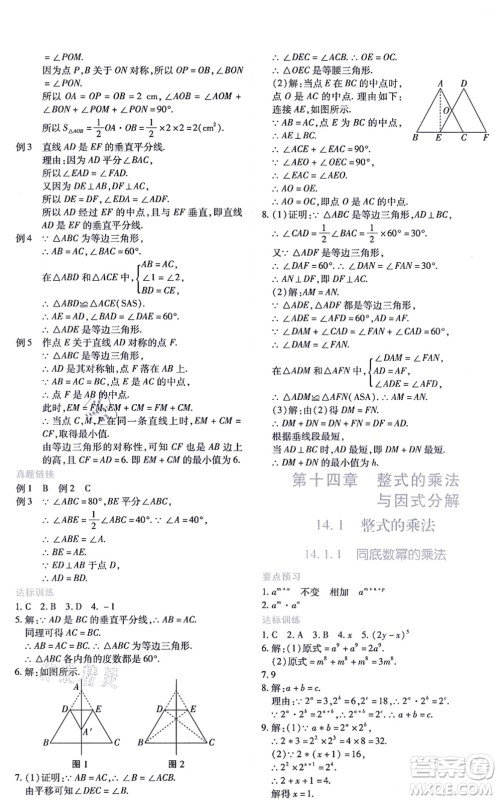 江西人民出版社2021一课一练创新练习八年级数学上册人教版答案