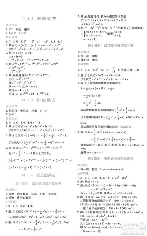 江西人民出版社2021一课一练创新练习八年级数学上册人教版答案