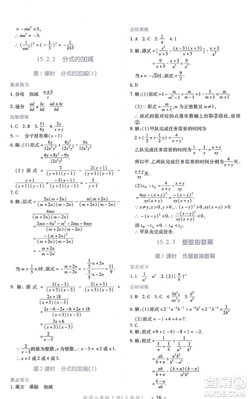 江西人民出版社2021一课一练创新练习八年级数学上册人教版答案