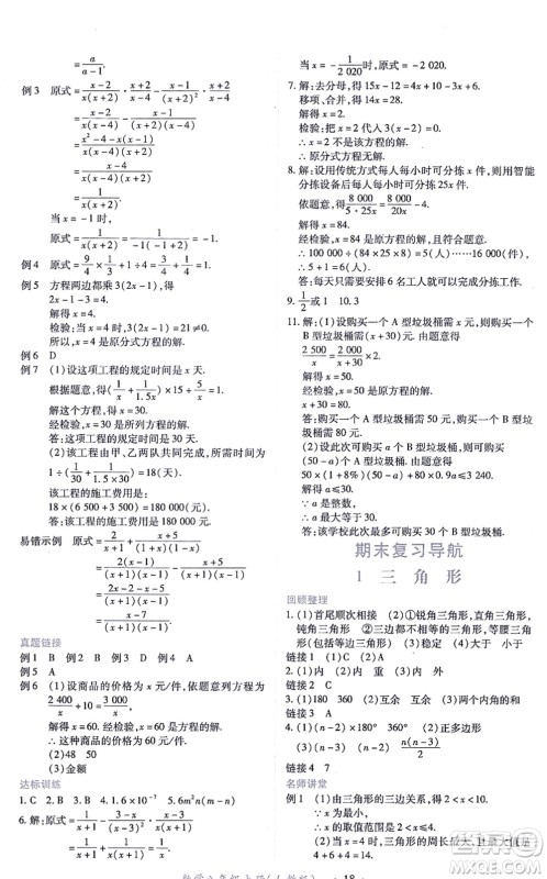 江西人民出版社2021一课一练创新练习八年级数学上册人教版答案
