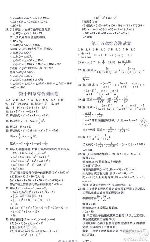 江西人民出版社2021一课一练创新练习八年级数学上册人教版答案