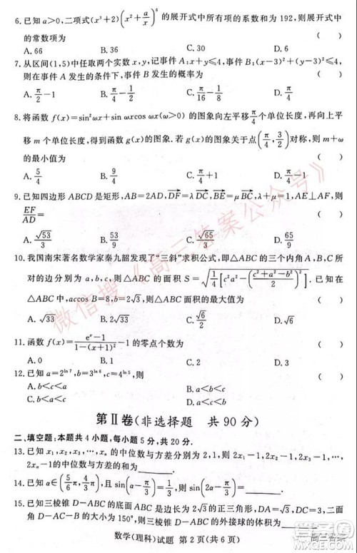 中原顶级名校2021-2022学年上学期1月联考理科数学试题及答案