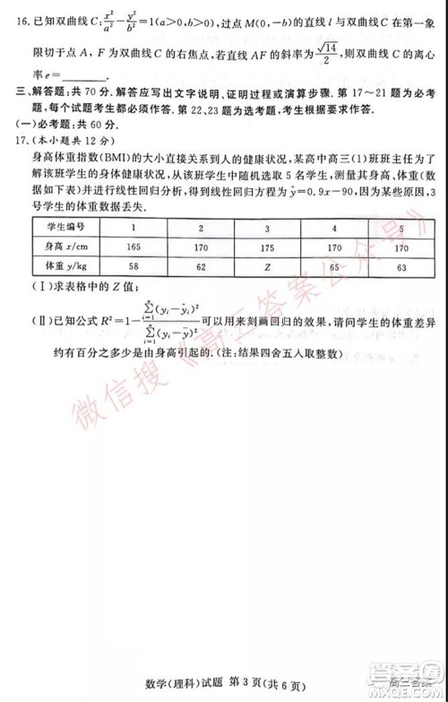 中原顶级名校2021-2022学年上学期1月联考理科数学试题及答案