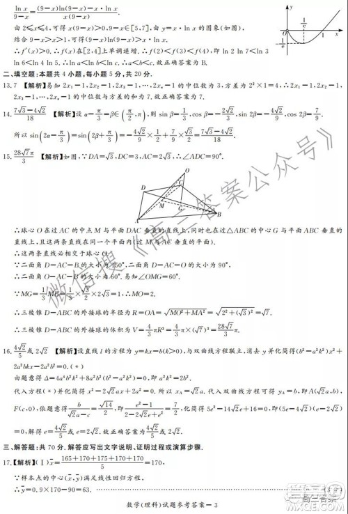 中原顶级名校2021-2022学年上学期1月联考理科数学试题及答案