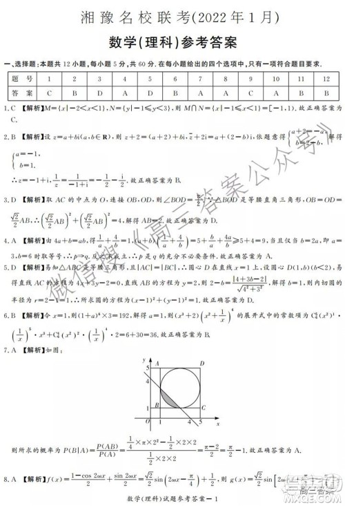 中原顶级名校2021-2022学年上学期1月联考理科数学试题及答案