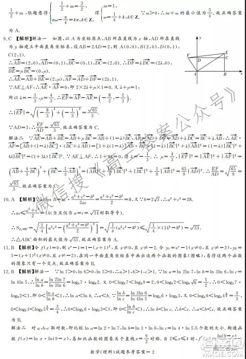 中原顶级名校2021-2022学年上学期1月联考理科数学试题及答案