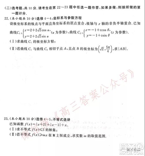 中原顶级名校2021-2022学年上学期1月联考理科数学试题及答案