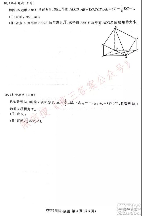 中原顶级名校2021-2022学年上学期1月联考理科数学试题及答案