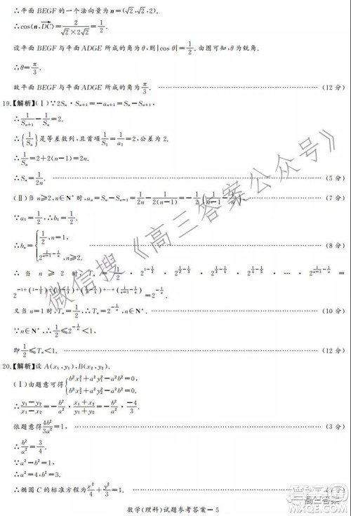 中原顶级名校2021-2022学年上学期1月联考理科数学试题及答案