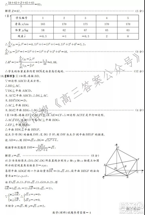 中原顶级名校2021-2022学年上学期1月联考理科数学试题及答案