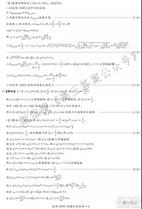 中原顶级名校2021-2022学年上学期1月联考理科数学试题及答案 中原顶级名校2021-2022学年上学期1月联考理科数学试题及答案