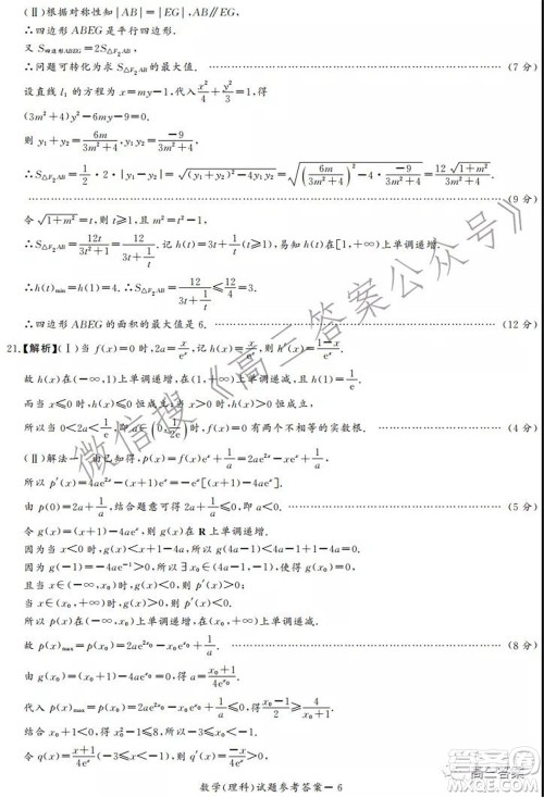 中原顶级名校2021-2022学年上学期1月联考理科数学试题及答案