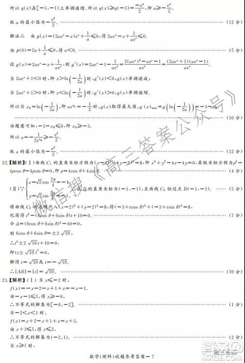 中原顶级名校2021-2022学年上学期1月联考理科数学试题及答案