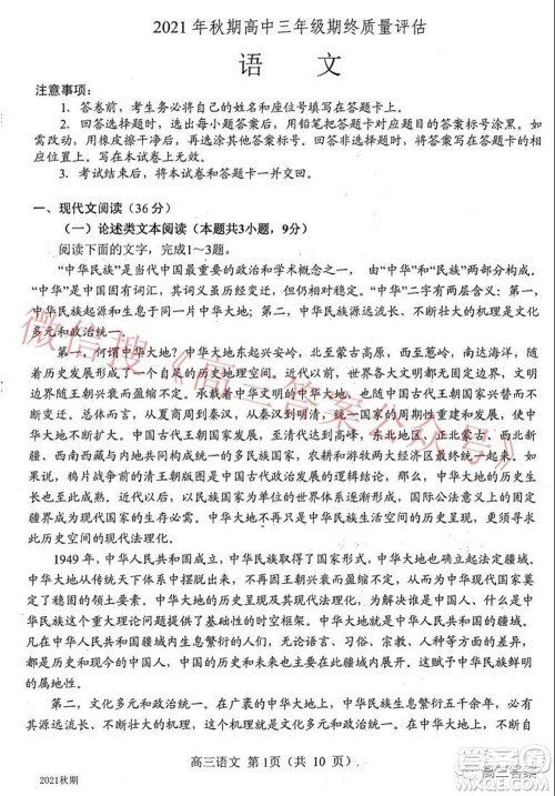 南阳2021年秋期高中三年级期终质量评估语文试题及答案 南阳2021年秋期高中三年级期终质量评估语文试题及答案