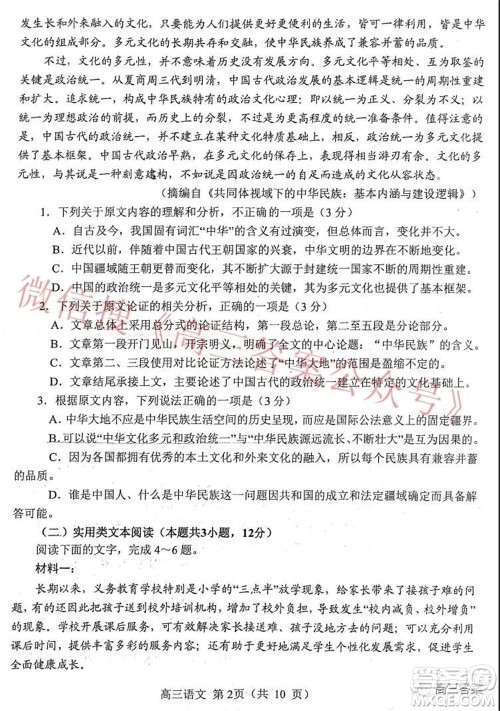 南阳2021年秋期高中三年级期终质量评估语文试题及答案 南阳2021年秋期高中三年级期终质量评估语文试题及答案