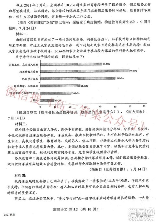 南阳2021年秋期高中三年级期终质量评估语文试题及答案 南阳2021年秋期高中三年级期终质量评估语文试题及答案