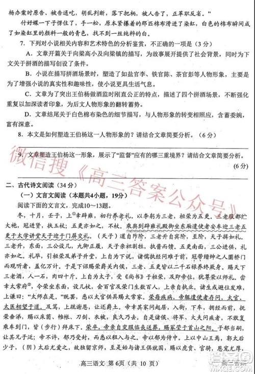 南阳2021年秋期高中三年级期终质量评估语文试题及答案 南阳2021年秋期高中三年级期终质量评估语文试题及答案