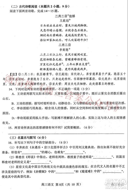 南阳2021年秋期高中三年级期终质量评估语文试题及答案 南阳2021年秋期高中三年级期终质量评估语文试题及答案