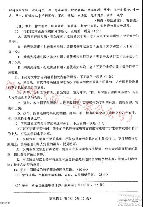 南阳2021年秋期高中三年级期终质量评估语文试题及答案 南阳2021年秋期高中三年级期终质量评估语文试题及答案