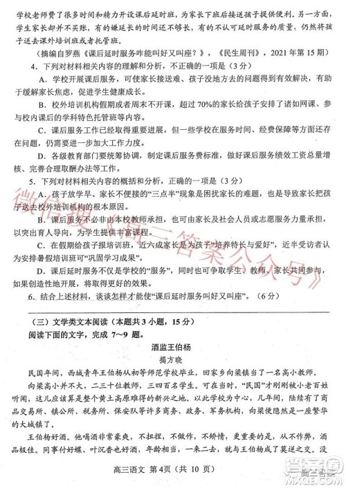 南阳2021年秋期高中三年级期终质量评估语文试题及答案 南阳2021年秋期高中三年级期终质量评估语文试题及答案