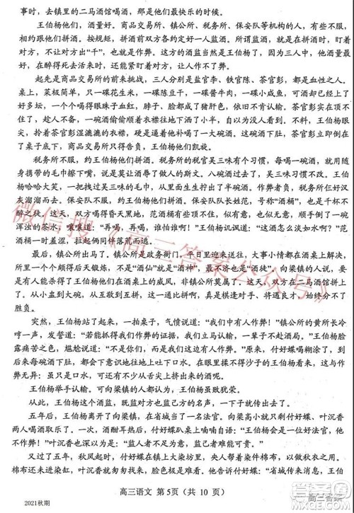 南阳2021年秋期高中三年级期终质量评估语文试题及答案 南阳2021年秋期高中三年级期终质量评估语文试题及答案