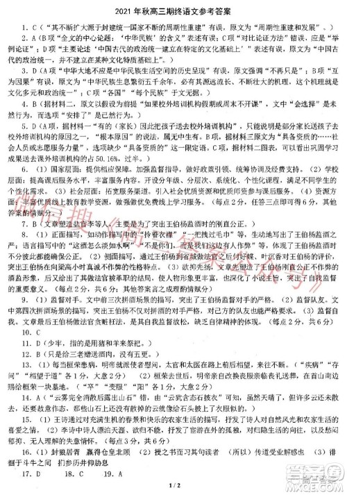 南阳2021年秋期高中三年级期终质量评估语文试题及答案 南阳2021年秋期高中三年级期终质量评估语文试题及答案