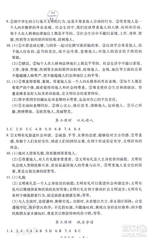 江西人民出版社2021一课一练创新练习八年级道德与法治上册人教版答案 江西人民出版社2021一课一练创新练习八年级道德与法治上册人教版答案