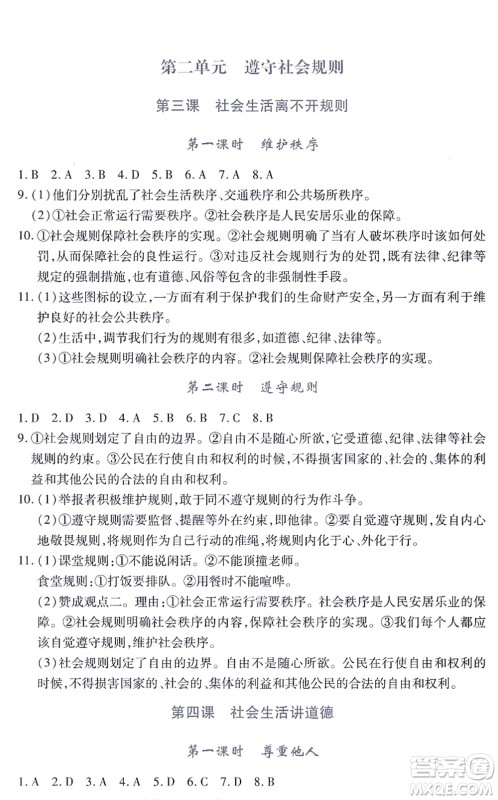 江西人民出版社2021一课一练创新练习八年级道德与法治上册人教版答案 江西人民出版社2021一课一练创新练习八年级道德与法治上册人教版答案