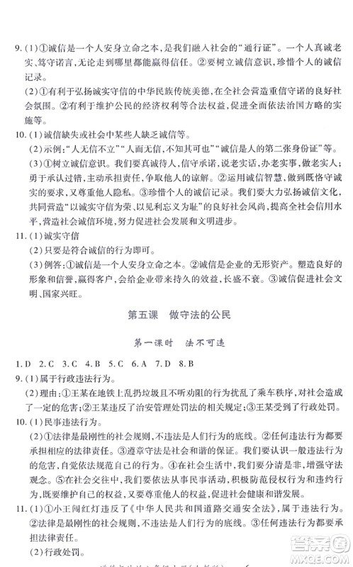 江西人民出版社2021一课一练创新练习八年级道德与法治上册人教版答案 江西人民出版社2021一课一练创新练习八年级道德与法治上册人教版答案