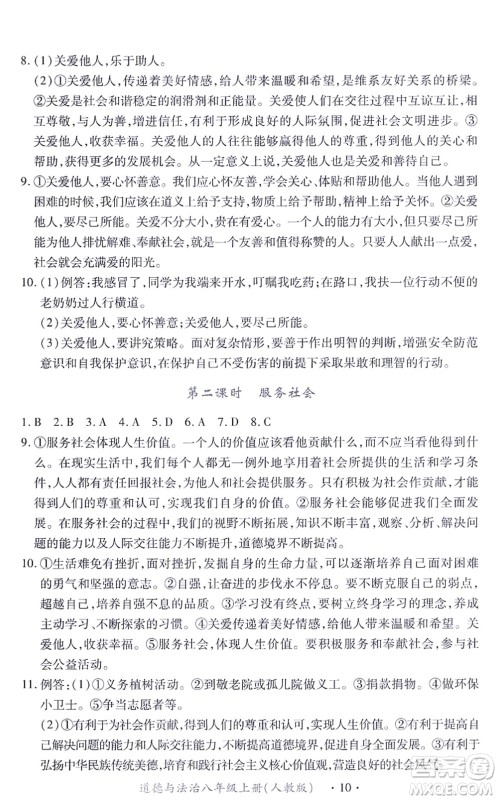 江西人民出版社2021一课一练创新练习八年级道德与法治上册人教版答案 江西人民出版社2021一课一练创新练习八年级道德与法治上册人教版答案