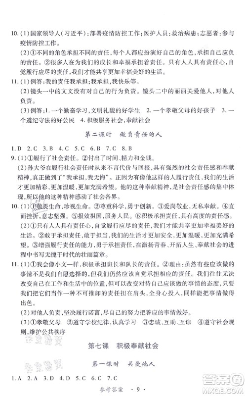 江西人民出版社2021一课一练创新练习八年级道德与法治上册人教版答案 江西人民出版社2021一课一练创新练习八年级道德与法治上册人教版答案