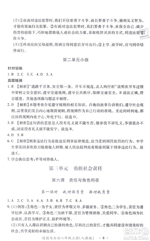 江西人民出版社2021一课一练创新练习八年级道德与法治上册人教版答案 江西人民出版社2021一课一练创新练习八年级道德与法治上册人教版答案