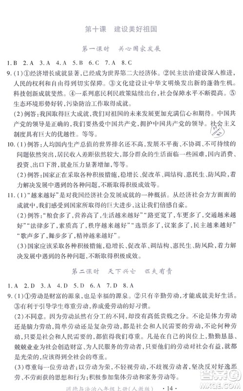 江西人民出版社2021一课一练创新练习八年级道德与法治上册人教版答案 江西人民出版社2021一课一练创新练习八年级道德与法治上册人教版答案
