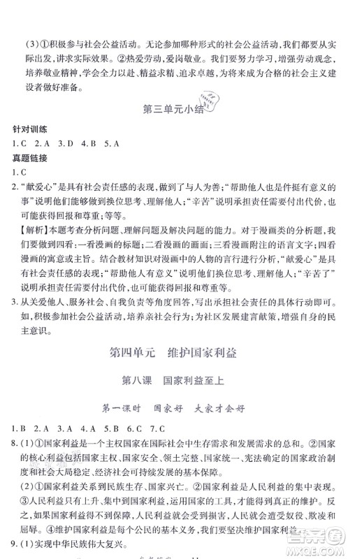 江西人民出版社2021一课一练创新练习八年级道德与法治上册人教版答案 江西人民出版社2021一课一练创新练习八年级道德与法治上册人教版答案