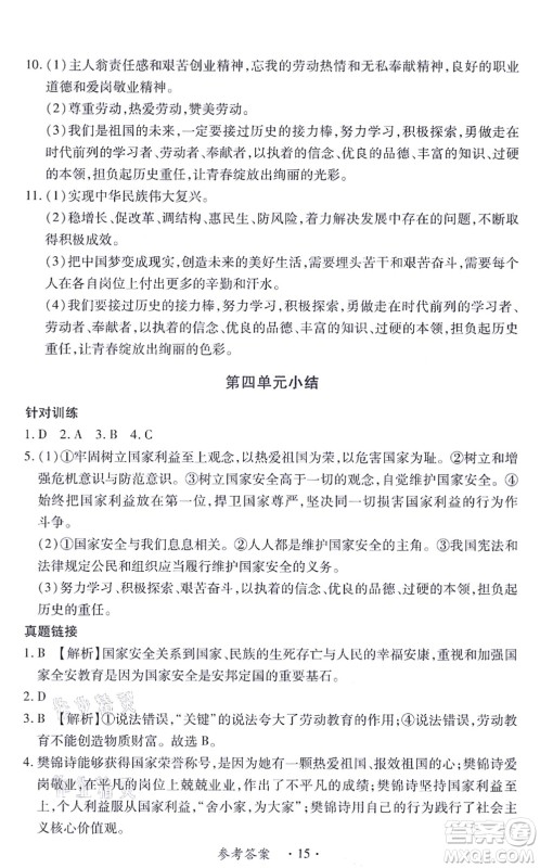 江西人民出版社2021一课一练创新练习八年级道德与法治上册人教版答案 江西人民出版社2021一课一练创新练习八年级道德与法治上册人教版答案