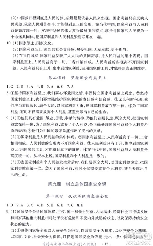 江西人民出版社2021一课一练创新练习八年级道德与法治上册人教版答案 江西人民出版社2021一课一练创新练习八年级道德与法治上册人教版答案