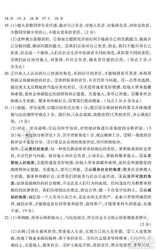 江西人民出版社2021一课一练创新练习八年级道德与法治上册人教版答案 江西人民出版社2021一课一练创新练习八年级道德与法治上册人教版答案