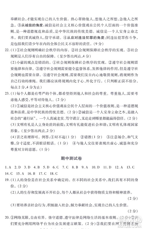 江西人民出版社2021一课一练创新练习八年级道德与法治上册人教版答案 江西人民出版社2021一课一练创新练习八年级道德与法治上册人教版答案